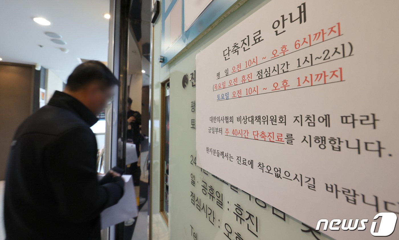 본문 이미지 - 대한의사협회 비상대책위원회 지침에 따라 개원의도 주 40시간 단축진료에 돌입한 1일 경기도 성남시의 한 동네의원에 관련 안내문이 붙어 있다. 2024.4.1/뉴스1 ⓒ News1 이동해 기자