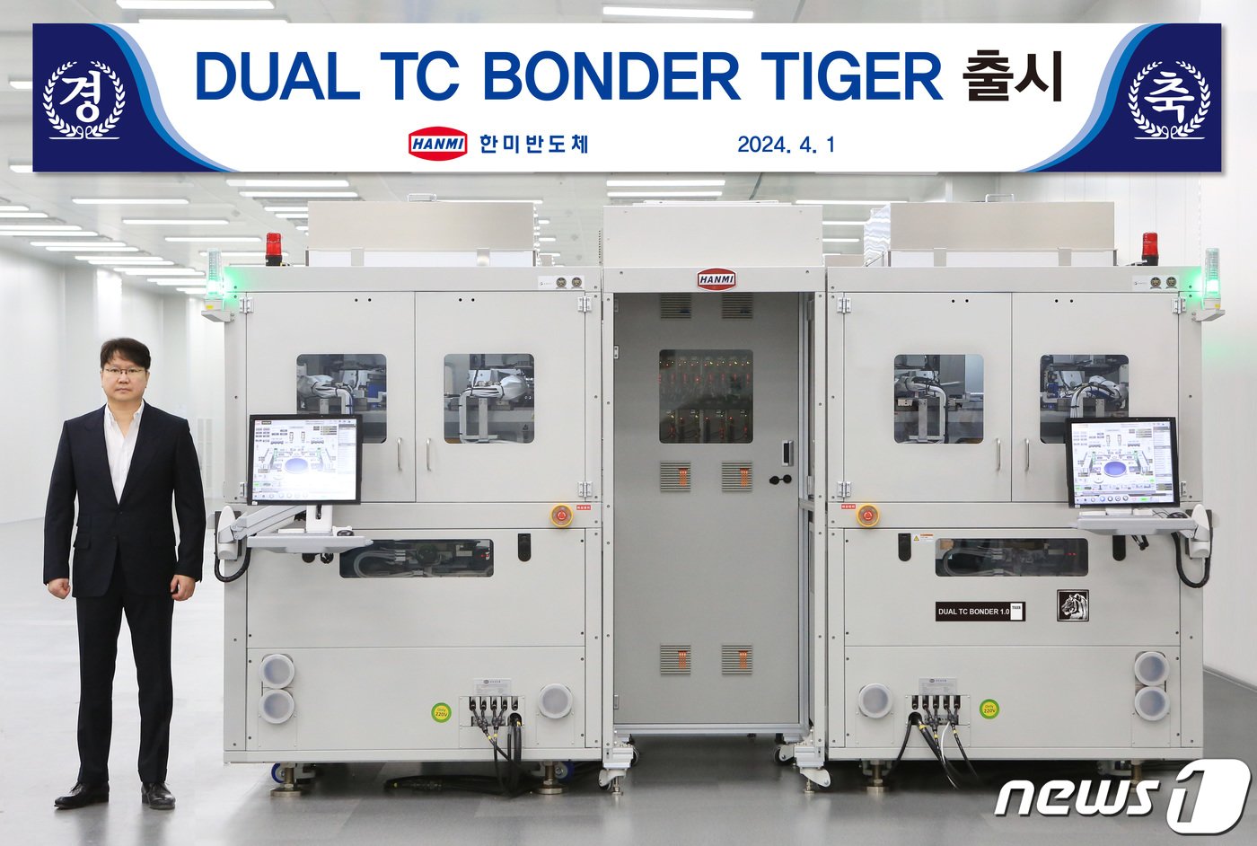 본문 이미지 - 한미반도체 'DUAL TC BONDER TIGER'(듀얼 TC 본더 타이거)(한미반도체 제공) 2024.4.1/뉴스1 ⓒ 
