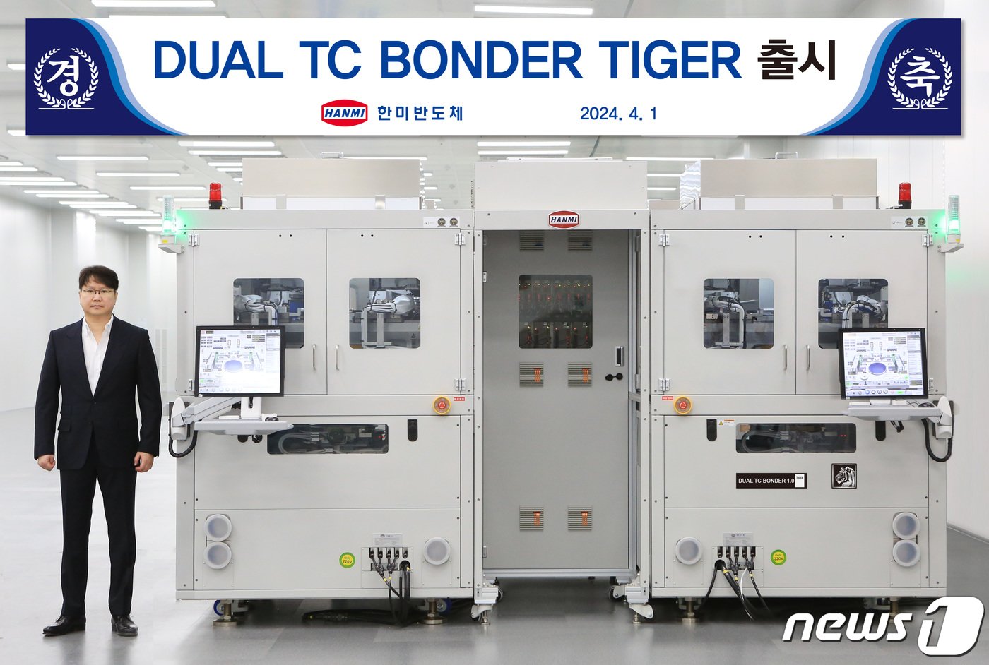 한미반도체 &#39;DUAL TC BONDER TIGER&#39;&#40;듀얼 TC 본더 타이거&#41;&#40;한미반도체 제공&#41; 2024.4.1/뉴스1 ⓒ 