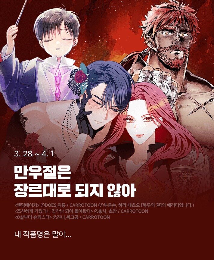 본문 이미지 - (카카오페이지 갈무리) 2024.04.01 /뉴스1