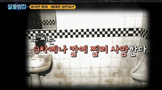 죽은 조씨가 칼에 찔려 사망한 화장실. 유튜브 채널 디글 갈무리