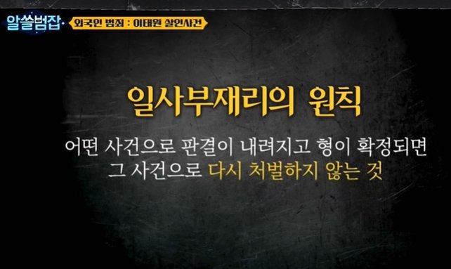 본문 이미지 - 패터슨과 함께 공범으로 인정된 에드워드 리는 일사부재리 원칙에 의해 처벌할 수 없게 됐다. 유튜브 채널 디글 갈무리