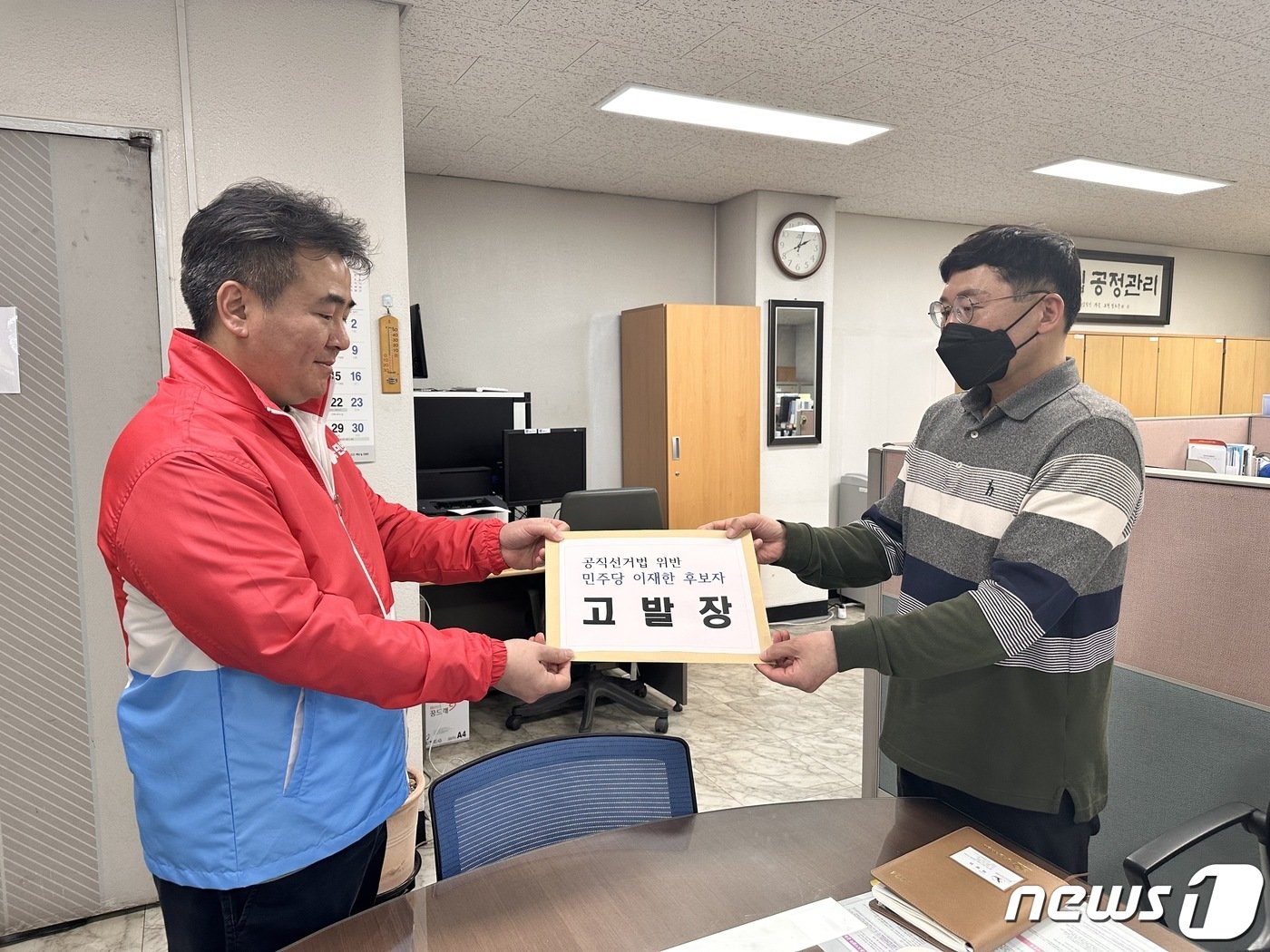 이재한 후보 고발장&#40;국민의힘 충북도당 제공&#41;