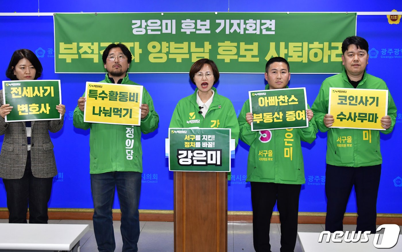 본문 이미지 - 강은미 녹색정의당 광주 서구을 국회의원 후보가 1일 광주시의회 브리핑룸에서 기자회견을 열고 '양부남 후보 사퇴'를 촉구하고 있다.(강은미 후보측 제공)2024.3.1/뉴스1 