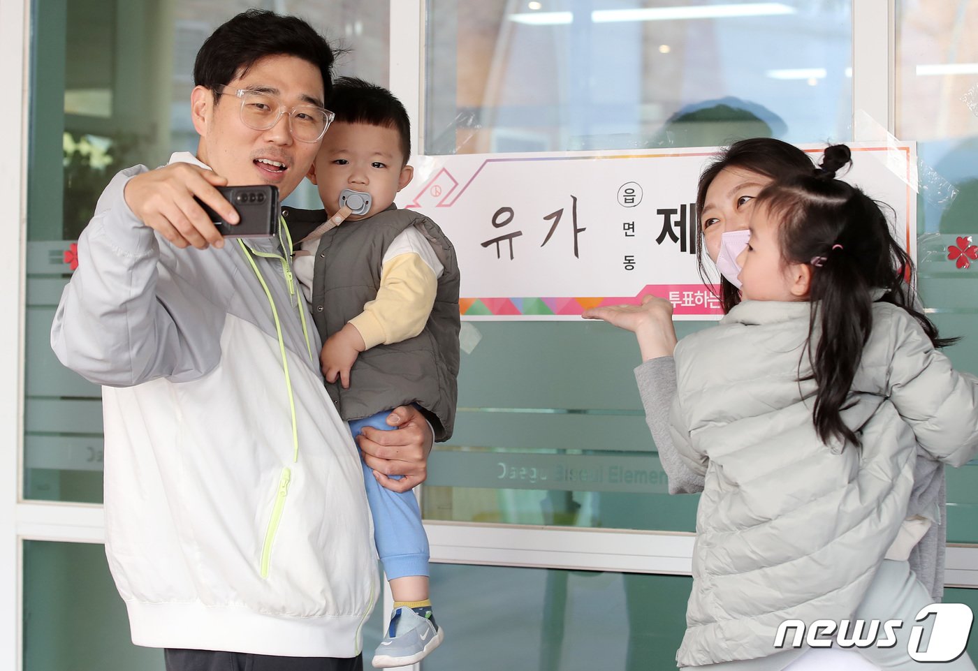 본문 이미지 - 제22대 국회의원 선거일인 10일 오전 대구 달성군 유가읍 대구비슬초등학교에 마련된 유가읍 제3투표소에서 투표를 마친 부모가 아이들과 함께 기념촬영을 하고 있다. 2024.4.10/뉴스1 ⓒ News1 공정식 기자
