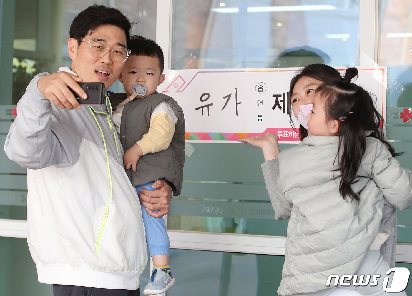 본문 이미지 - 제22대 국회의원 선거일인 10일 오전 대구 달성군 유가읍 대구비슬초등학교에 마련된 유가읍 제3투표소에서 투표를 마친 부모가 아이들과 함께 기념촬영을 하고 있다. 2024.4.10/뉴스1 ⓒ News1 공정식 기자