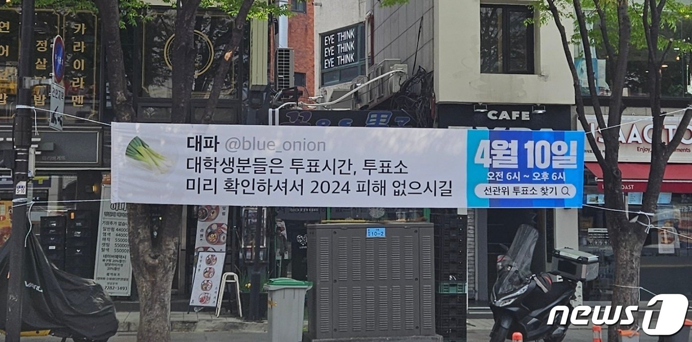 본문 이미지 - 서울의 한 거리에 걸린 현수막. (독자 제공)