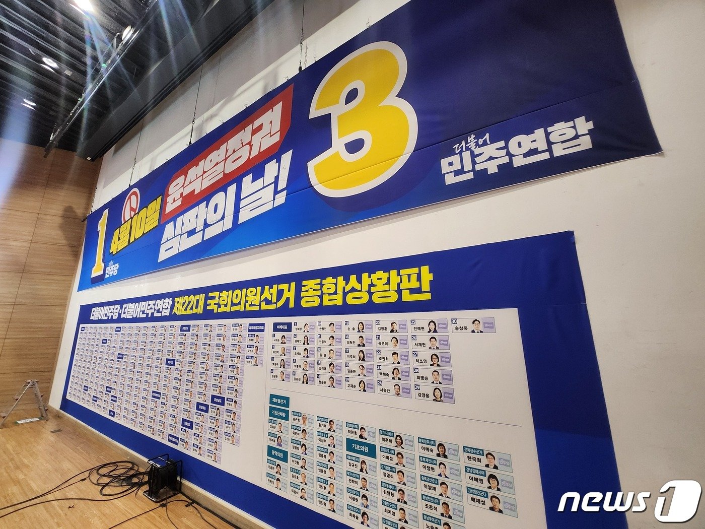 본문 이미지 - 더불어민주당 개표 상황실 2024.4.10/뉴스1 ⓒ News1 한병찬 기자