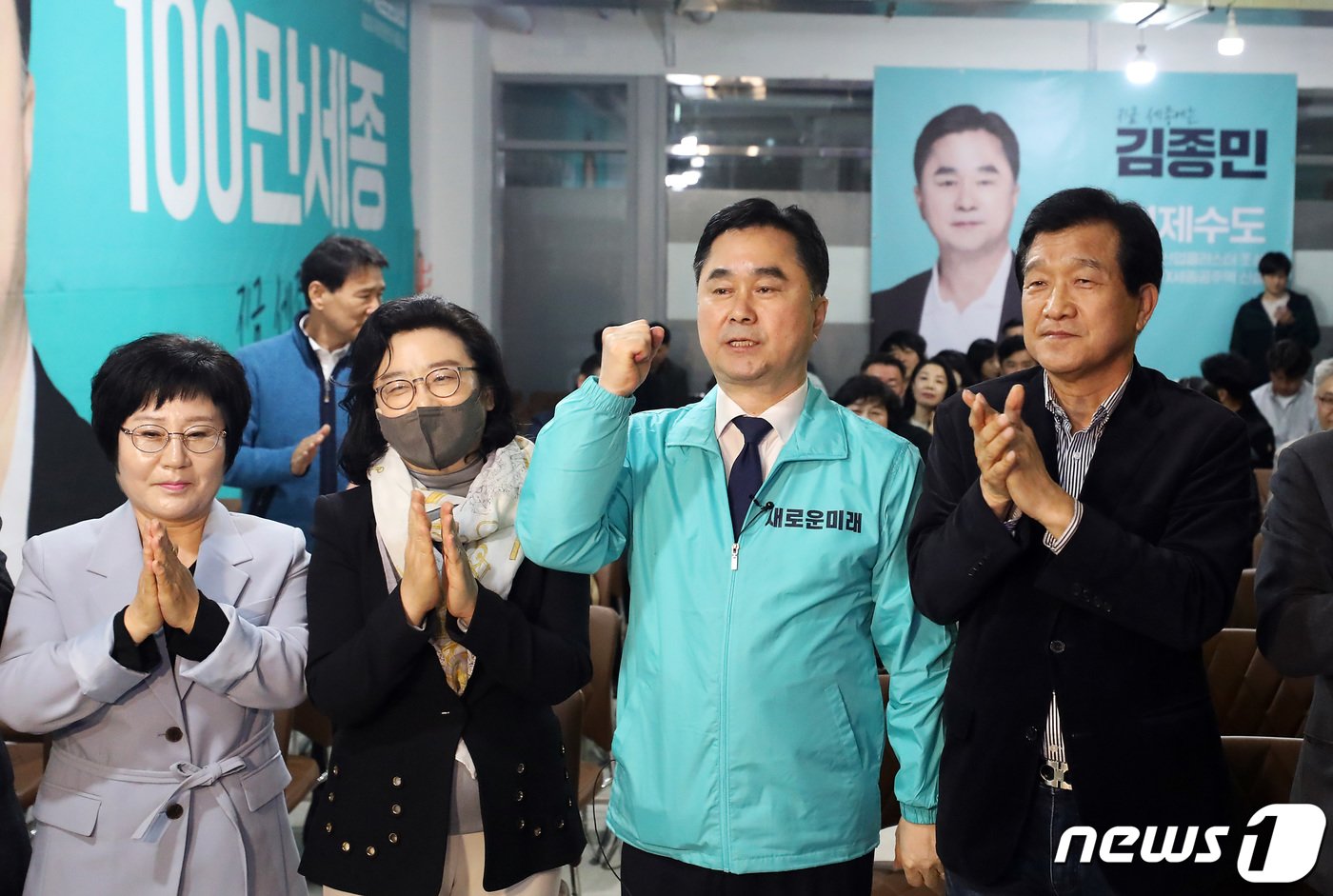 본문 이미지 - 제22대 국회의원선거 세종시 갑에 출마한새로운미래 김종민 후보가 11일 당선이 확정되며 세종시 대평동 선거상황실에서 지지자들과 환호하고 있다.2024.4.11/뉴스1 ⓒ News1 김기남 기자