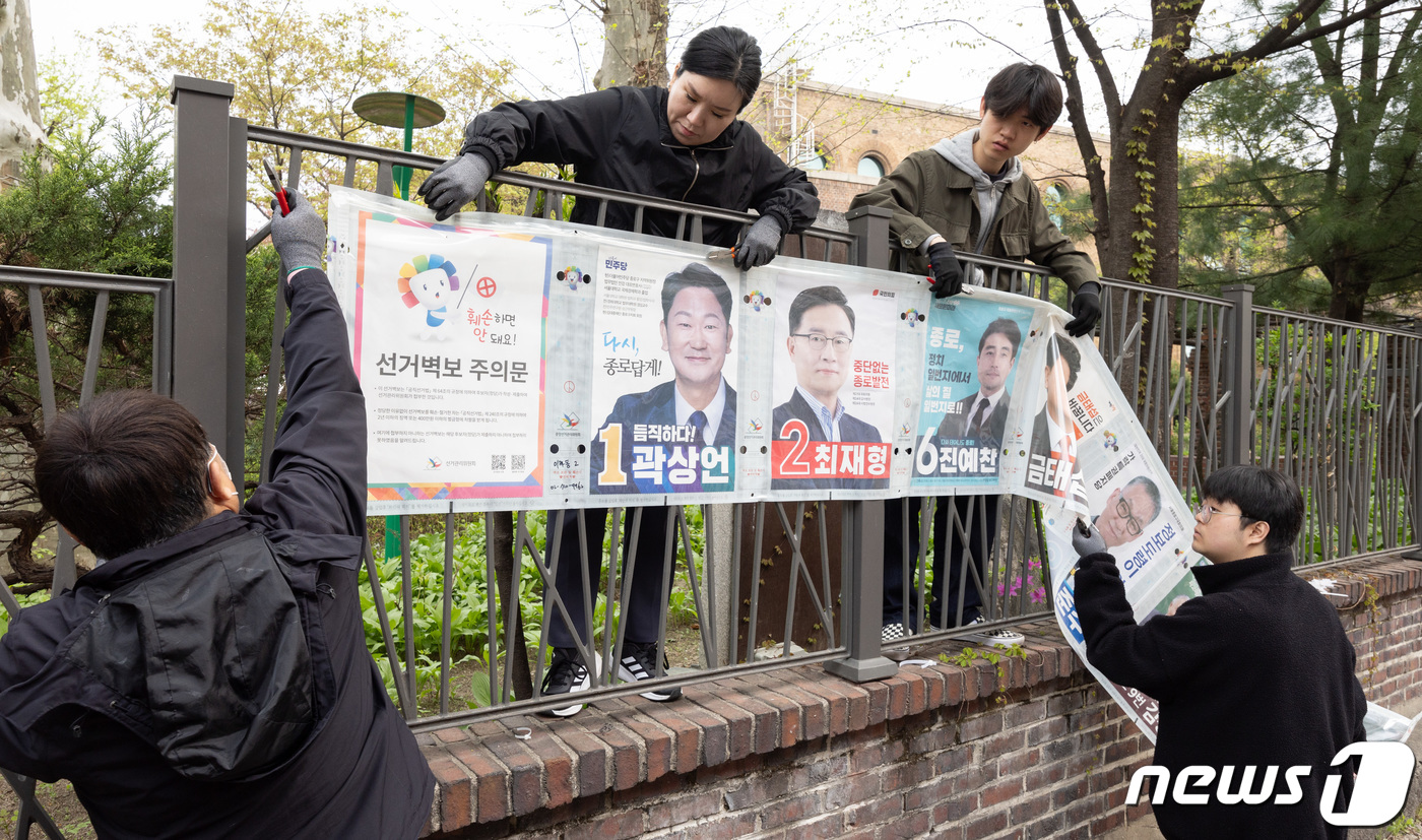 (서울=뉴스1) 이재명 기자 = 서울시선거관리위원회 직원들이 11일 오전 서울 종로구 동숭로 일대에서 제22대 국회의원선거 벽보를 철거하고 있다. 2024.4.11/뉴스1