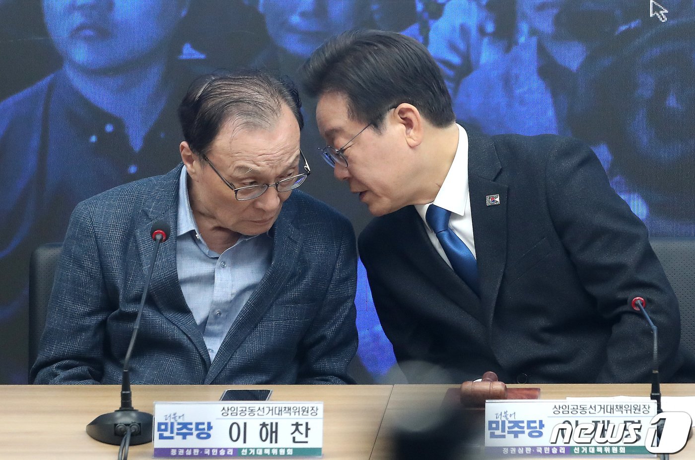 본문 이미지 - 이재명 더불어민주당 대표와 이해찬 상임공동선거대책위원장이 11일 오전 서울 여의도 민주당 중앙당사에서 열린 더불어민주당·더불어민주연합 제12차 합동 중앙선거대책위원회의 겸 선대위 해단식에서 이야기를 나누고 있다. 2024.4.11/뉴스1 ⓒ News1 임세영 기자