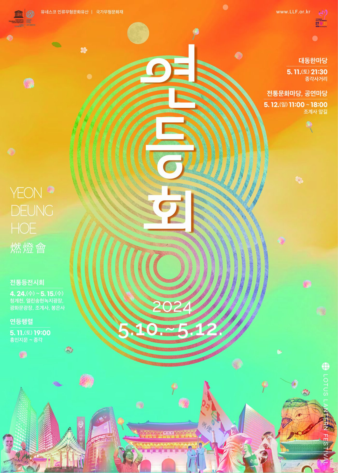 본문 이미지 - 2024 연등회 포스터(대한불교조계종 제공)