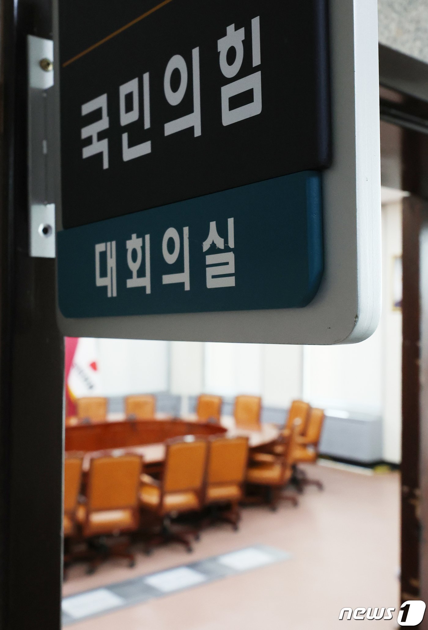 본문 이미지 - 국민의힘이 4·10 총선에 참패한 가운데 혼란에 처한 당을 추스르고 이끌어갈 구원투수로 누가 등판할지 관심이 쏠리고 있다. 12일 서울 여의도 국민의힘 회의실이 한산한 모습을 보이고 있다. 2024.4.12/뉴스1 ⓒ News1 송원영 기자