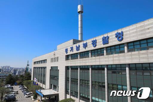 본문 이미지 - 경기남부경찰청 전경. (경기남부경찰청 제공)