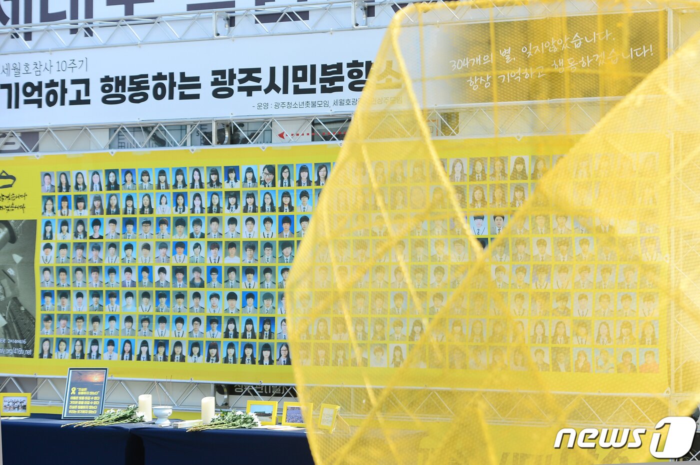 본문 이미지 - 4·16 세월호 참사 10주기를 나흘 앞둔 12일 광주 동구 5·18민주광장에 &#39;기억하고 행동하는 광주시민분향소&#39;가 설치돼 있다. 2024.4.12/뉴스1 ⓒ News1 이승현 기자