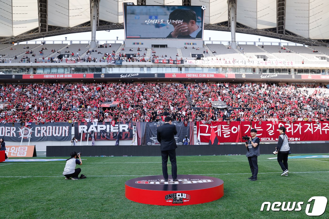 FC서울 원클럽맨 고요한이 13일 오후 서울 마포구 월드컵경기장에서 열린 은퇴식에서 서포터즈 수호신과 은퇴 헌정 영상을 시청하고 있다. 서울은 고요한의 공로를 인정해 고요한의 등번호인 13번을 영구결번 하기로 했는데, 이는 서울 구단의 첫 영구결번이다. 2024.4.13/뉴스1 ⓒ News1 안은나 기자