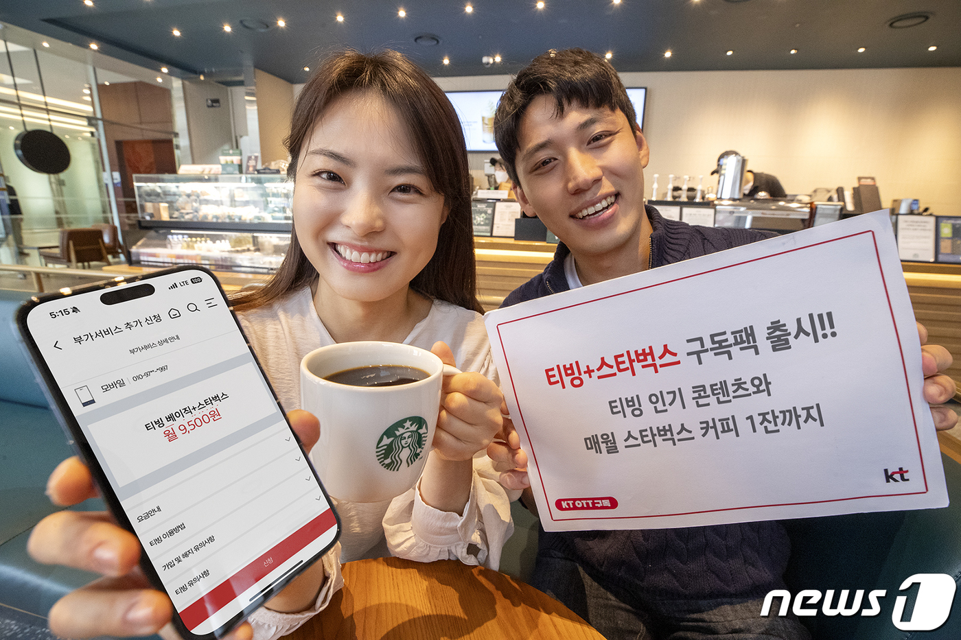 (서울=뉴스1) = KT가 오는 15일부터 OTT 티빙과 스타벅스 커피 상품을 결합한 ‘티빙+스타벅스’ OTT 구독팩 3종을 신규 출시한다고 14일 밝혔다.사진은 KT 모델들이 ‘ …
