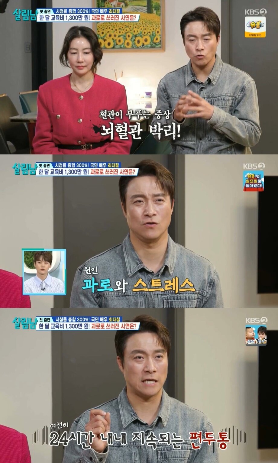 본문 이미지 - (KBS 2TV '살림하는 남자들2' 갈무리)