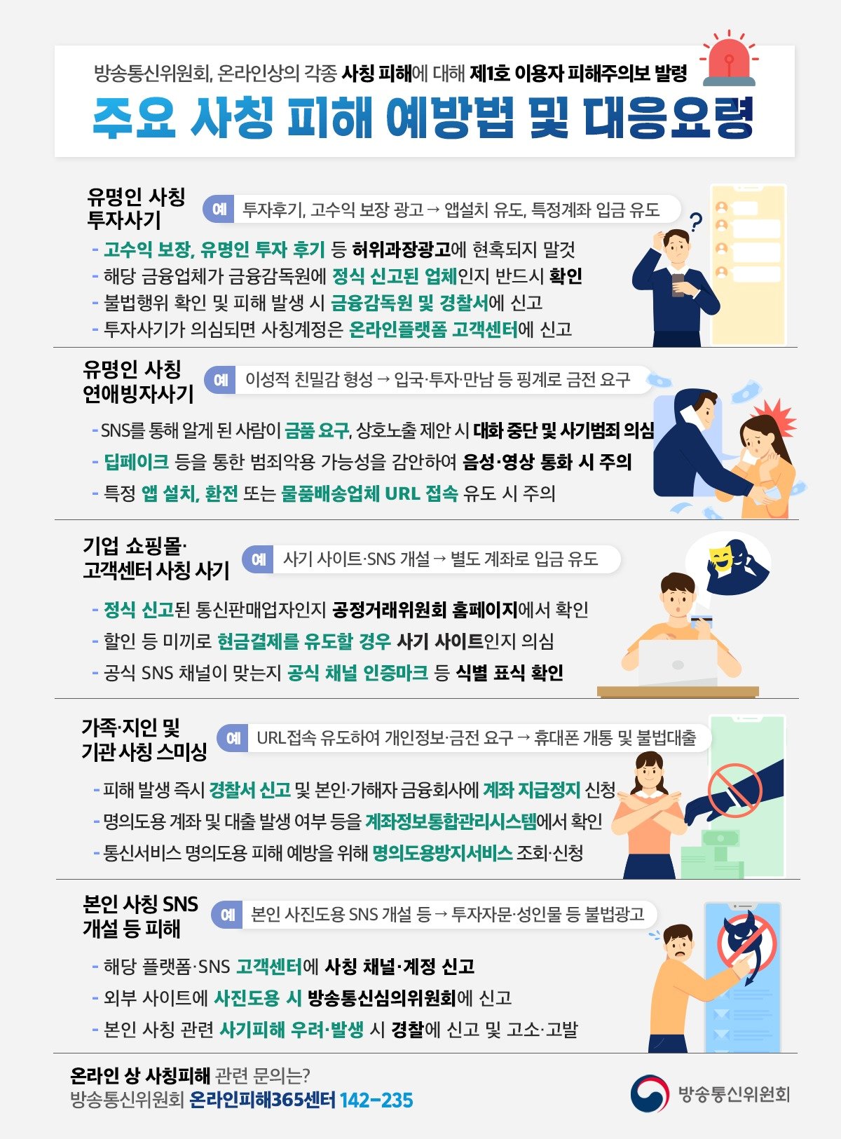 본문 이미지 - (방송통신위원회 제공)