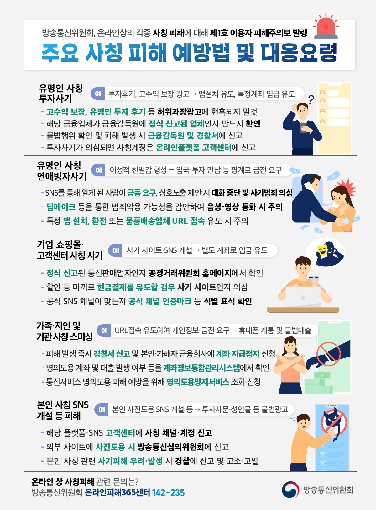 &#40;방송통신위원회 제공&#41;