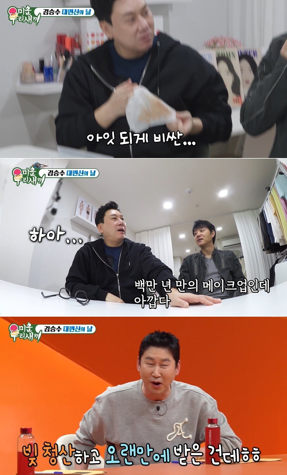 본문 이미지 - SBS '미운우리새끼' 방송 화면 갈무리