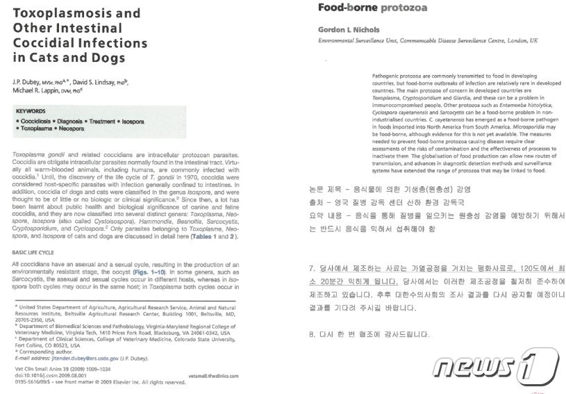 본문 이미지 - 사료 업체에서 공개한 '음식물에 의한 기생충 감염' 논문 중 일부 ⓒ 뉴스1