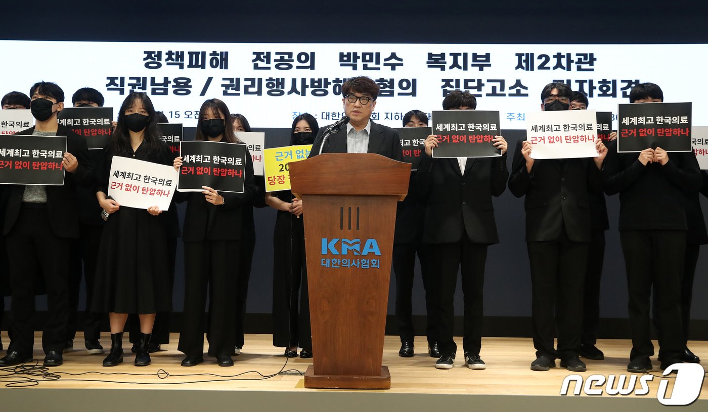 본문 이미지 - 정근영 전 분당차병원 전공의 대표를 비롯한 사직 전공의들이 15일 오전 서울 용산구 대한의사협회에서 박민수 보건복지부 제2차관 집단고소 기자회견을 하고 있다. 사직 전공의 1,362명은 이날 기자회견을 통해 박민수 보건복지부 제2차관 등을 직권 남용 및 권리 행사 방해 혐의로 고소한다고 밝혔다. 2024.4.15/뉴스1 ⓒ News1 이승배 기자