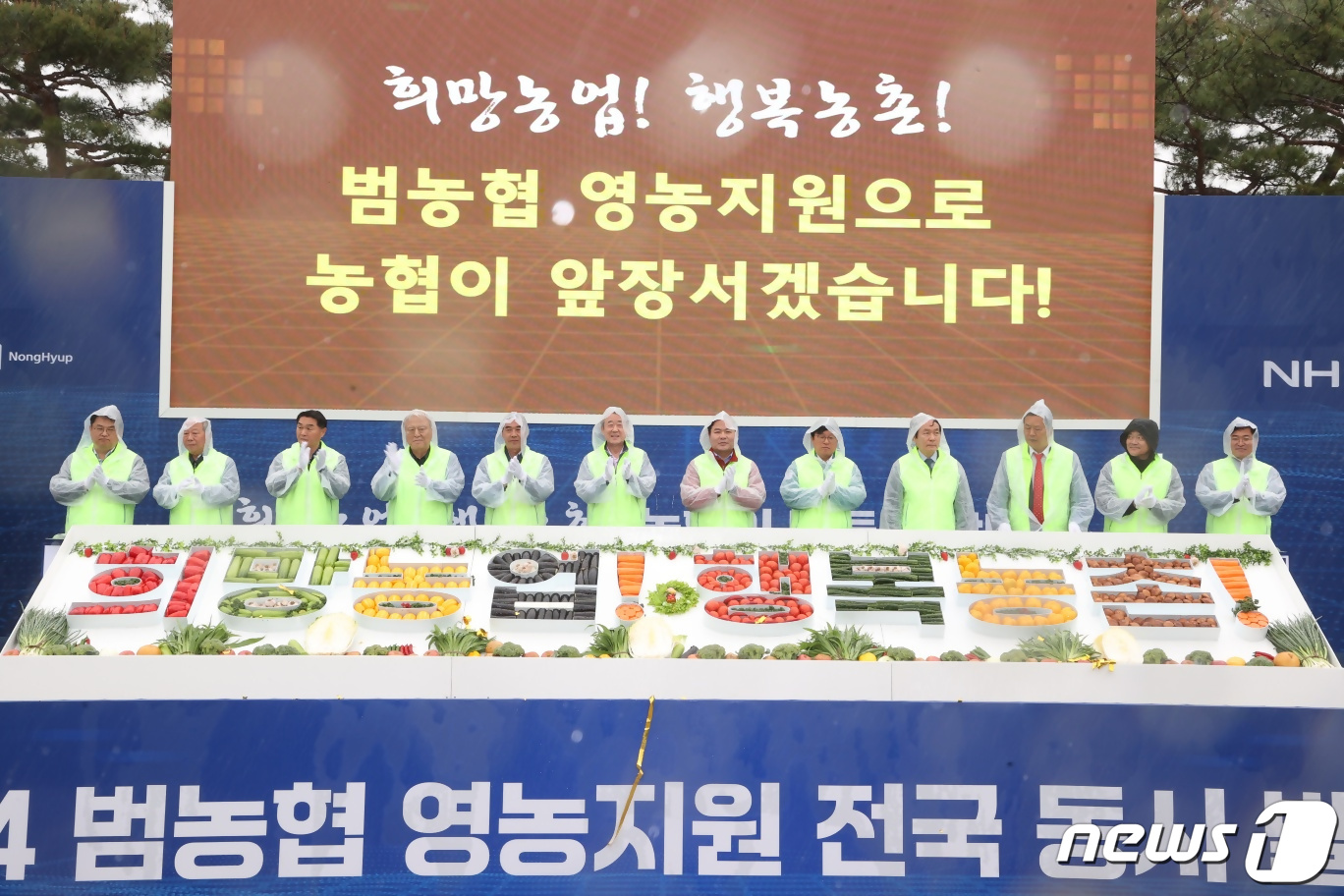 (서울=뉴스1) = 15일 경북 의성군에서 열린 '영농지원 전국 동시 발대식' 행사에서 강호동 농협중앙회장(왼쪽 여섯 번째) 등 참석자들이 기념촬영을 하고 있다. (농협 제공) 2 …