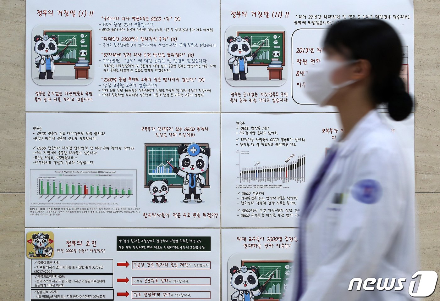 본문 이미지 - 의대 증원을 둘러싼 의정갈등이 장기화하고 있는 가운데 15일 대구의 한 대학병원에 정부의 의대 증원 정책에 대해 반박하는 안내문이 붙어 있다. 2024.4.15/뉴스1 ⓒ News1 공정식 기자