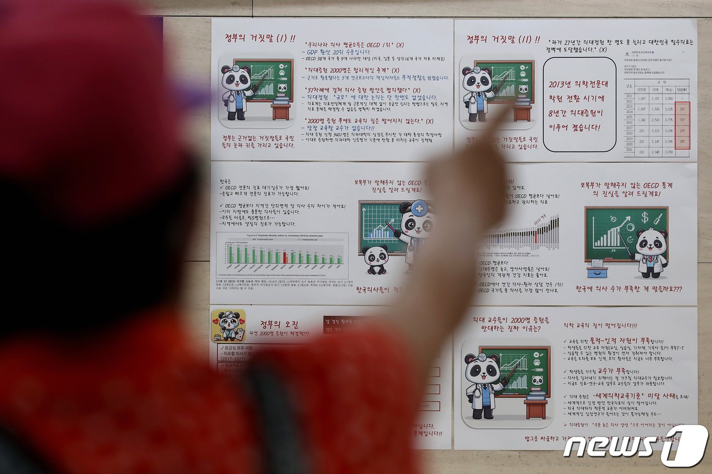 본문 이미지 - 의대 증원을 둘러싼 의정갈등이 장기화하고 있는 가운데 15일 대구의 한 대학병원에 정부의 의대 증원 정책에 대해 반박하는 안내문이 붙어 있다. 2024.4.15/뉴스1 ⓒ News1 공정식 기자