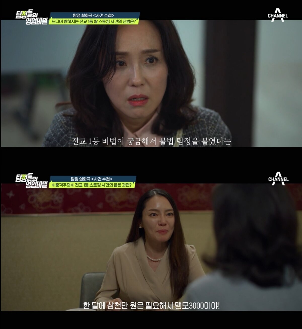 본문 이미지 - ('탐정들의 영업비밀' 갈무리)