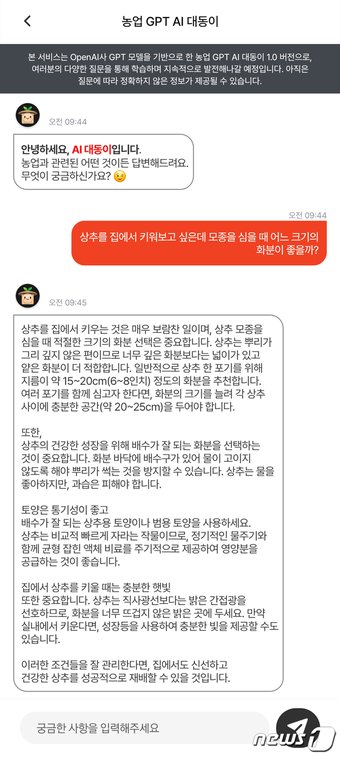 대동 커넥트앱 &#39;AI대동이&#39; 실내 재배 농작물 재배 방법&#40;대동 제공&#41; 