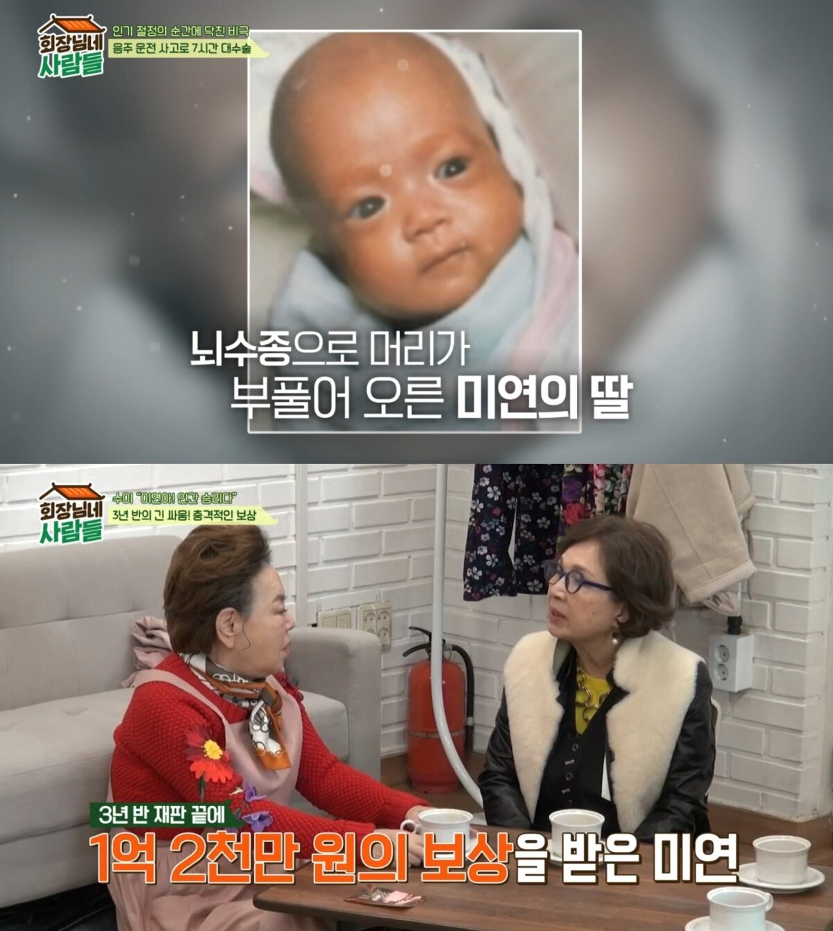 본문 이미지 - ('회장님네 사람들' 갈무리)