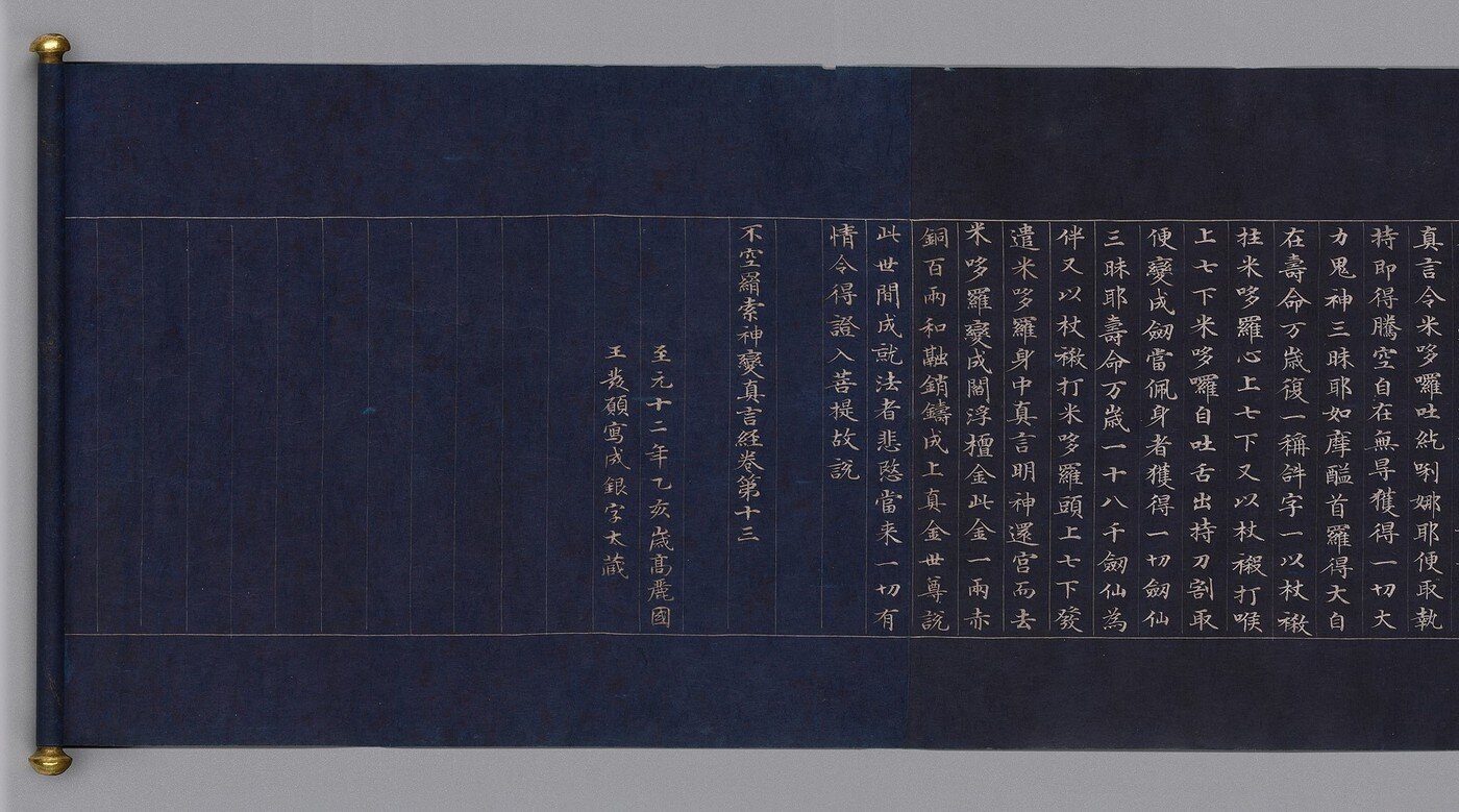 본문 이미지 - 감지은니불공견색신변진언경. 국립중앙박물관 제공.