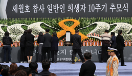 '세월호 참사 일반인 희생자 10주기 추모식'
