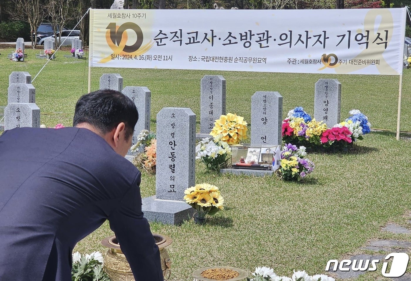 세월호 참사 10주기인 16일 국립대전현충원 순직 공무원 묘역에서 ‘순직교사·소방관·의사자 기억식’이 열리고 있다.  /뉴스1 