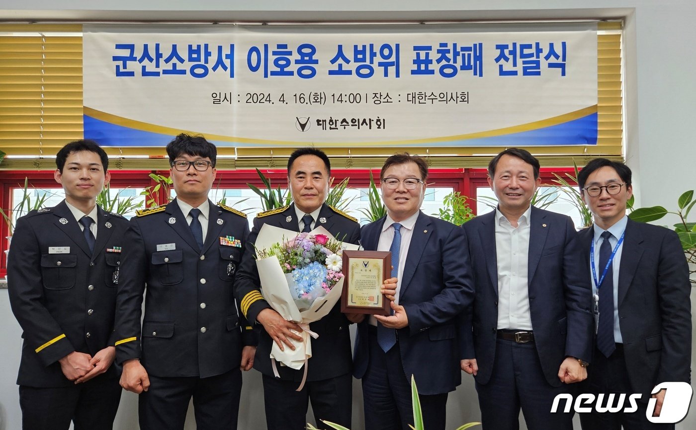 16일 경기 성남시 수의과학회관에서는 군산소방서 이호용 소방위 표창패 전달식이 진행됐다. 왼쪽부터 군산소방서 박인도 소방사, 나용선 소방경, 이호용 소방위와 대한수의사회 허주형 회장, 박효철 단장, 오근호 국장. ⓒ 뉴스1 최서윤 기자