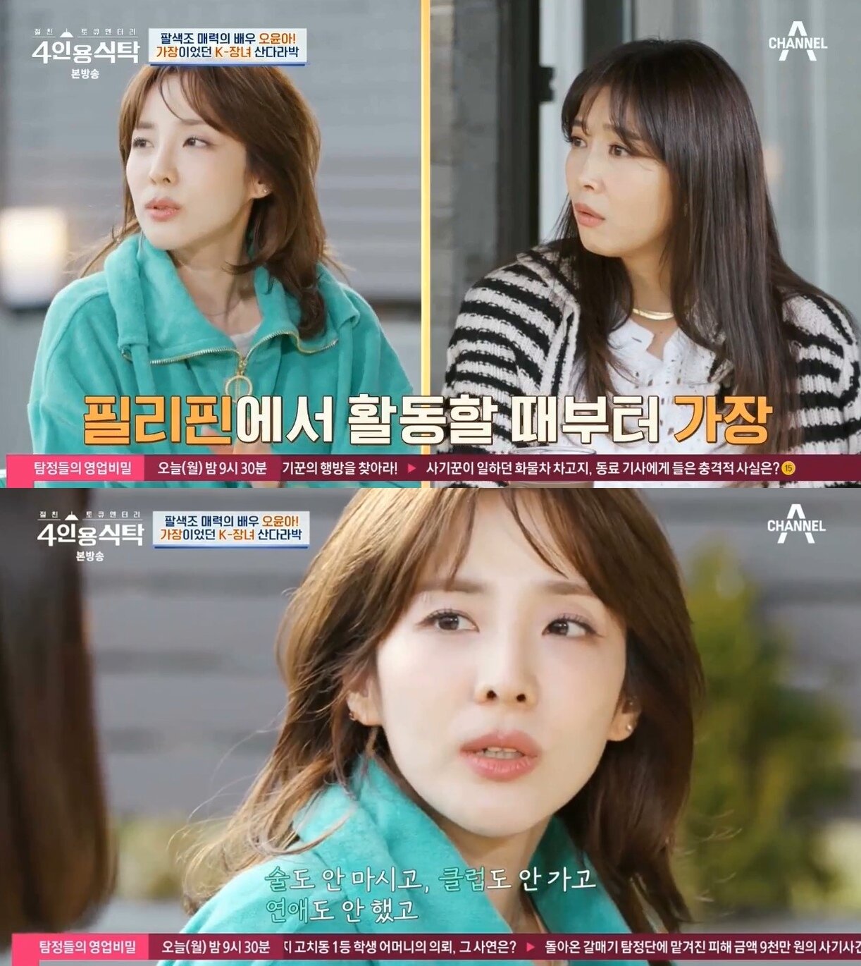 본문 이미지 - 채널A ('절친 토큐멘터리 4인용 식탁')