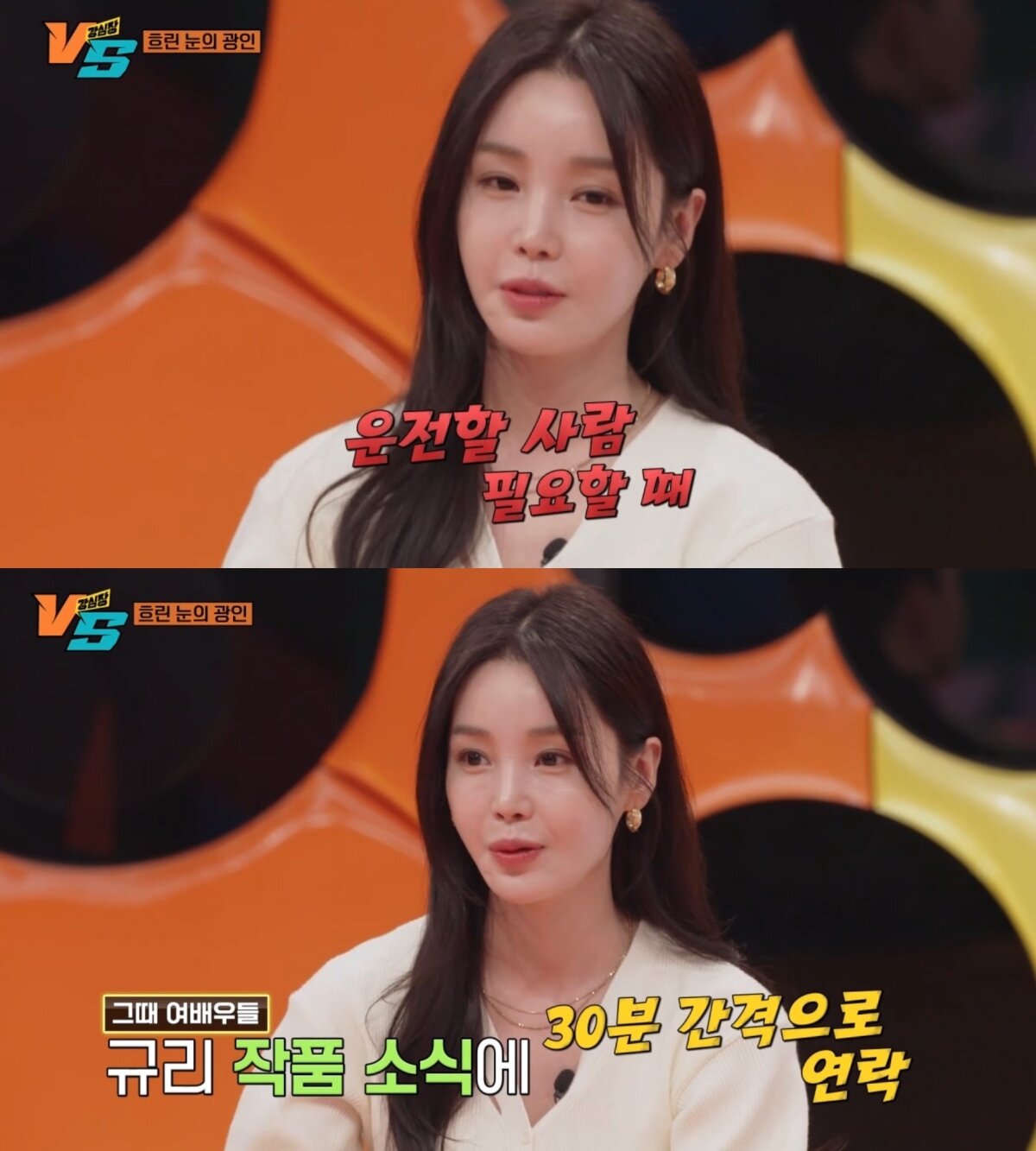 본문 이미지 - ('강심장VS' 갈무리)