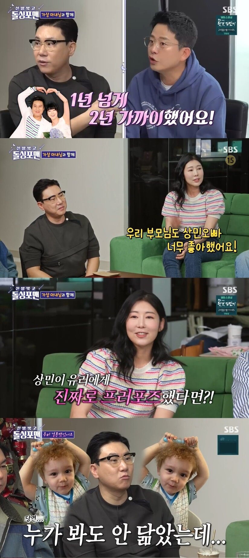 본문 이미지 - &#40;SBS &#39;신발 벗고 돌싱포맨&#39; 갈무리&#41;
