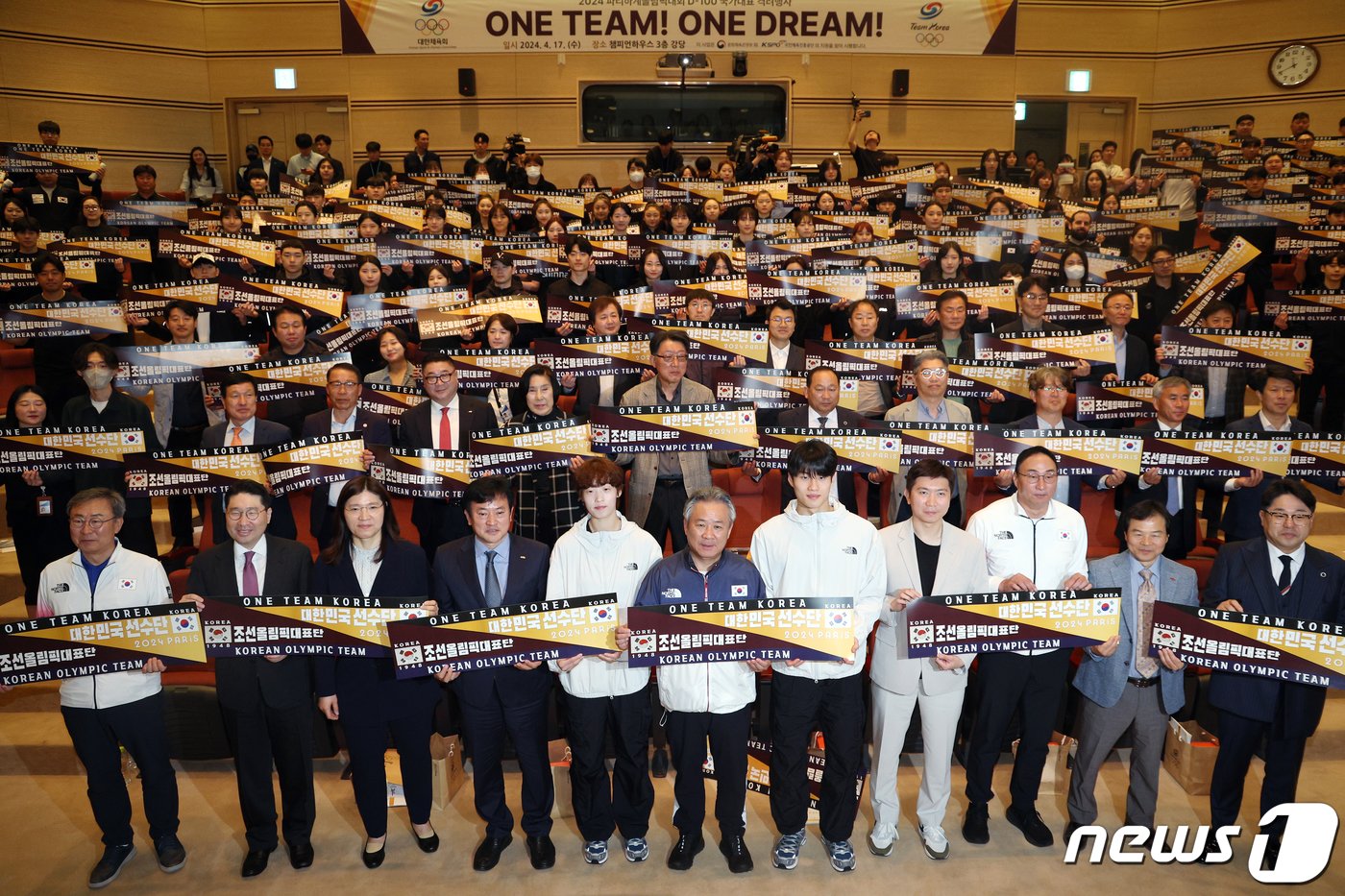 본문 이미지 - 17일 오전 충북 진천군 진천국가대표선수촌 챔피언하우스에서 열린 ONE TEAM! ONE DREAM! 2024 파리하계올림픽대회 D-100 국가대표 격려행사에서 이기흥 대한체육회장과 장미란 문화체육관광부 2차관 및 국가대표 선수 등이 선수단 다짐 퍼포먼스를 펼치고 있다. 2024.4.17/뉴스1 ⓒ News1 박정호 기자