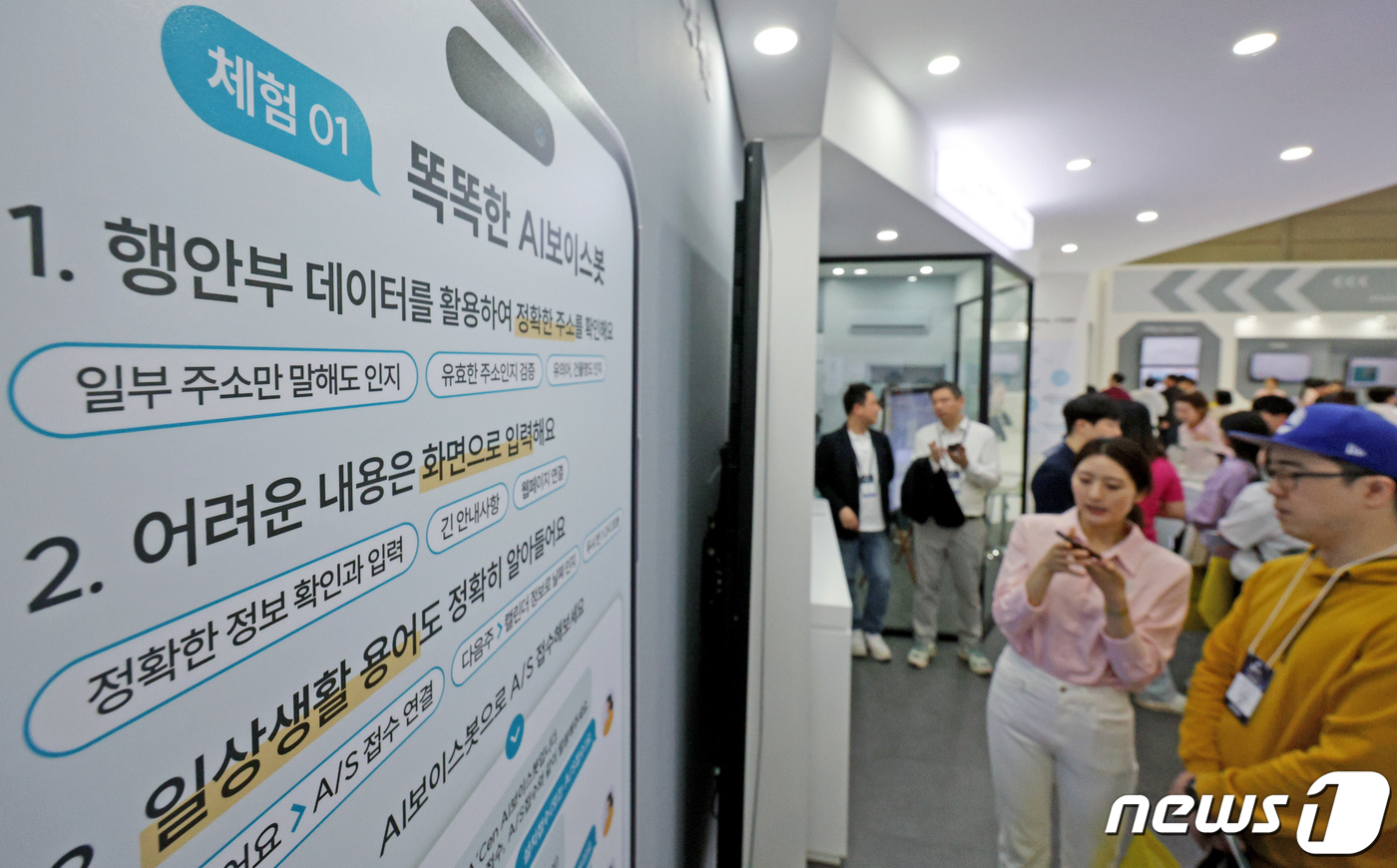 (서울=뉴스1) 장수영 기자 = 17일 오전 서울 강남구 코엑스에서 열린 '월드 IT쇼'를 찾은 관람객들이 KT의 AI 서비스를 살펴보고 있다. 2024.4.17/뉴스1