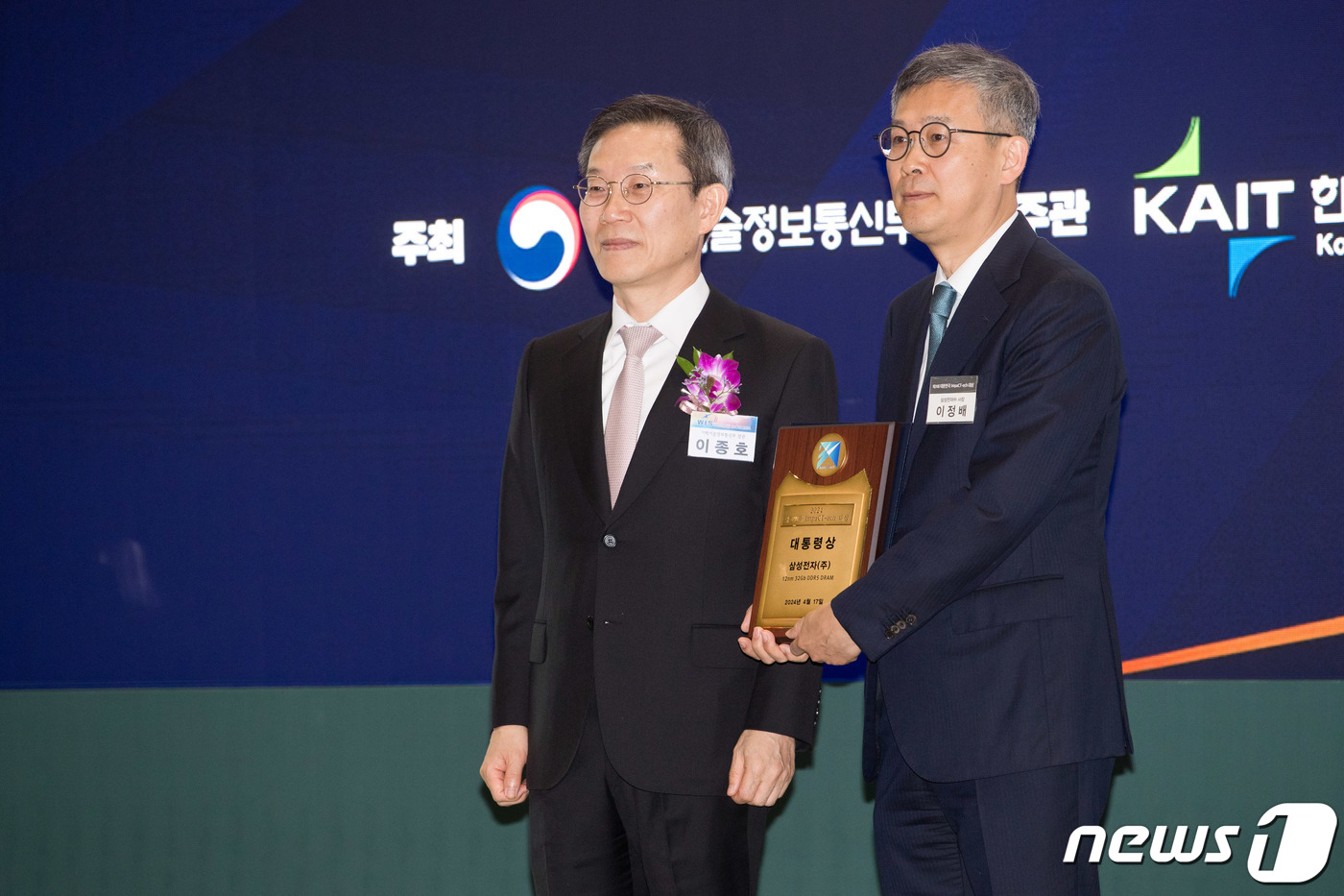 (서울=뉴스1) = 이종호 과학기술정보통신부 장관이 17일 오전 서울 강남구 코엑스에서 열린 '제31회 대한민국 ImpaCT-ech(임팩테크) 시상식'에서 이정배 삼성전자 사장에게 …