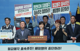 '한전KDN 지분매각 반대한다'