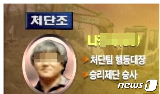 본문 이미지 -  영생교를 이탈한 배교자를 응징하겠다면 운영한 처단조의 리더 나 모씨는 6명을 살해한 혐의로 사형을 확정받았다. (SNS 갈무리) 