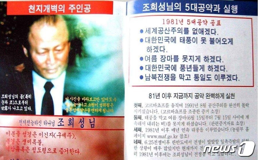 본문 이미지 - 영생교 포교 자료. 교주 조희성 씨를 구세주, 생미륵불로 불렀다. (SNS 갈무리) ⓒ 뉴스1 