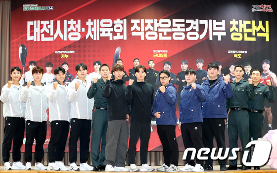 대전시청·체육회 직장운동경기부 창단