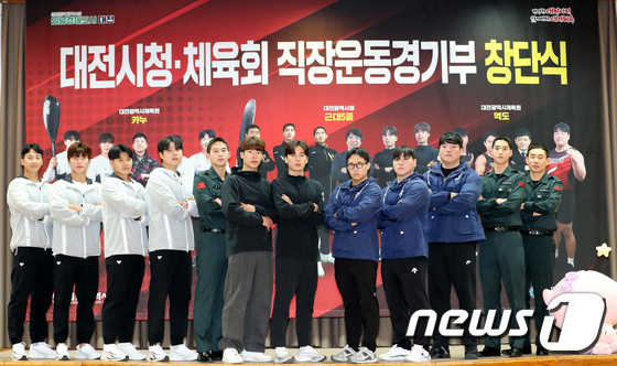 대전시청·체육회 직장운동경기부 창단