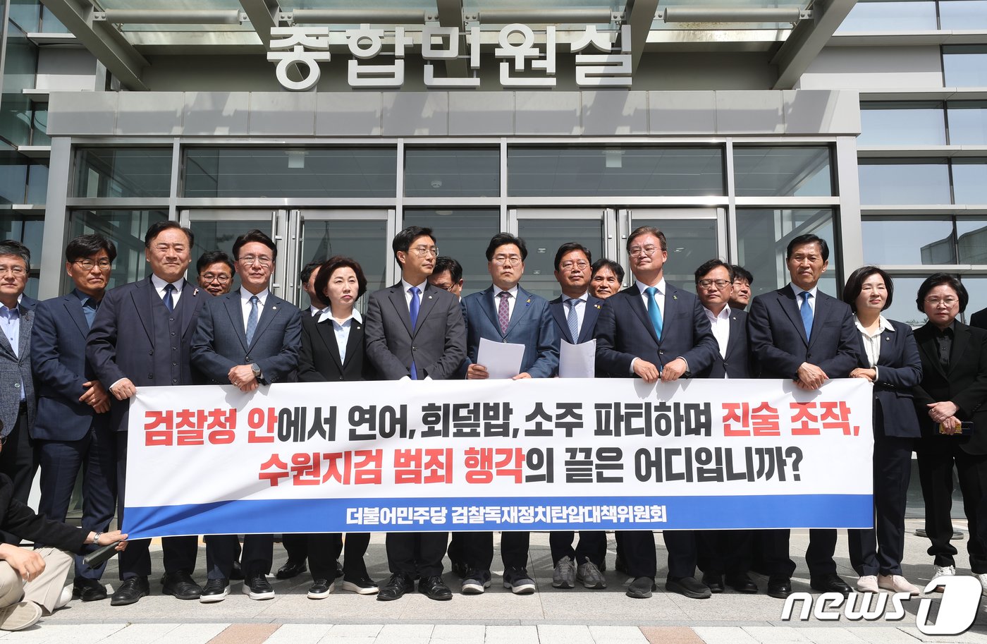 본문 이미지 - 박찬대 더불어민주당 검찰독재정치탄압대책위원회 공동위원장과 김승원 법률위원장을 비롯한 22대 총선 당선인들이 18일 오전 경기 수원시 영통구 수원지방검찰청에서 쌍방울 대북 송금 진술조작 의혹 관련 기자회견을 하고 있다. 2024.4.18/뉴스1 ⓒ News1 김영운 기자