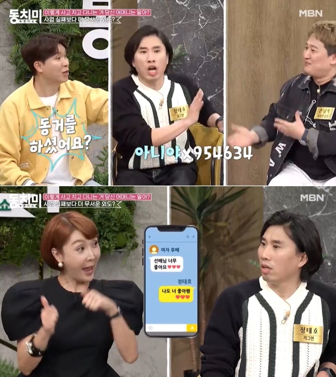 본문 이미지 - MBN '속풀이쇼 동치미' 방송 화면 갈무리
